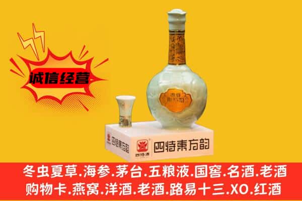 聊城市茌平上门回收四特酒价格
