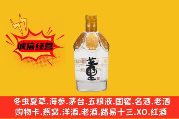 聊城市茌平上门回收老董酒价格