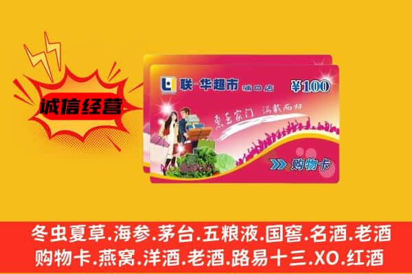 聊城市茌平回收超市卡