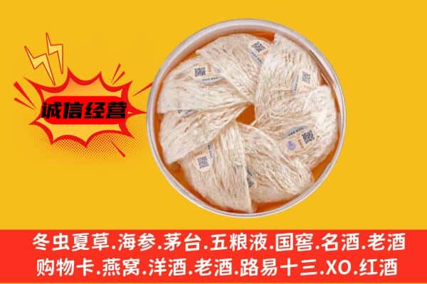 聊城市茌平回收燕窝