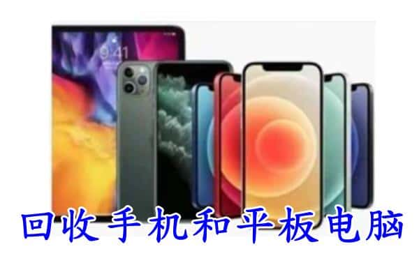 聊城市茌平回收手机